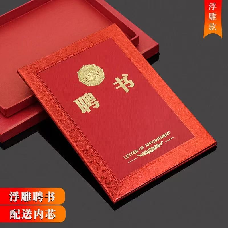 聘书