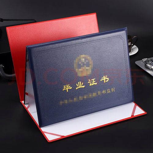  毕业证外壳