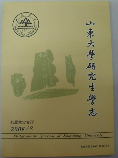 山东大学毕业证(山东大学毕业证样式)