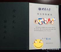 西南大学文凭(西南大学的毕业证是什么样的)