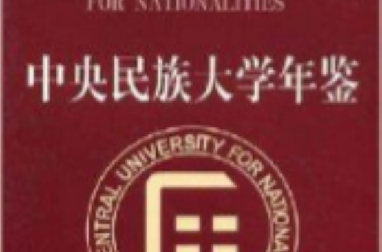 中央民族大学毕业证(中央民族大学毕业证发放标准)