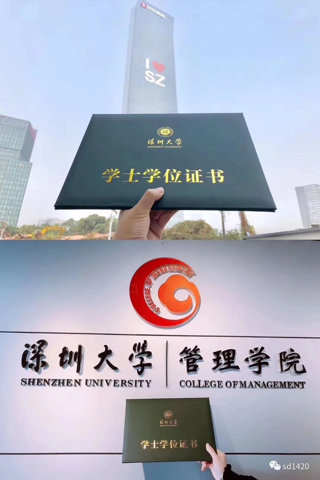 深圳大学文凭(深圳大学文凭认同高吗)