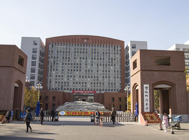 首都师范大学(首都师范大学研究生院)