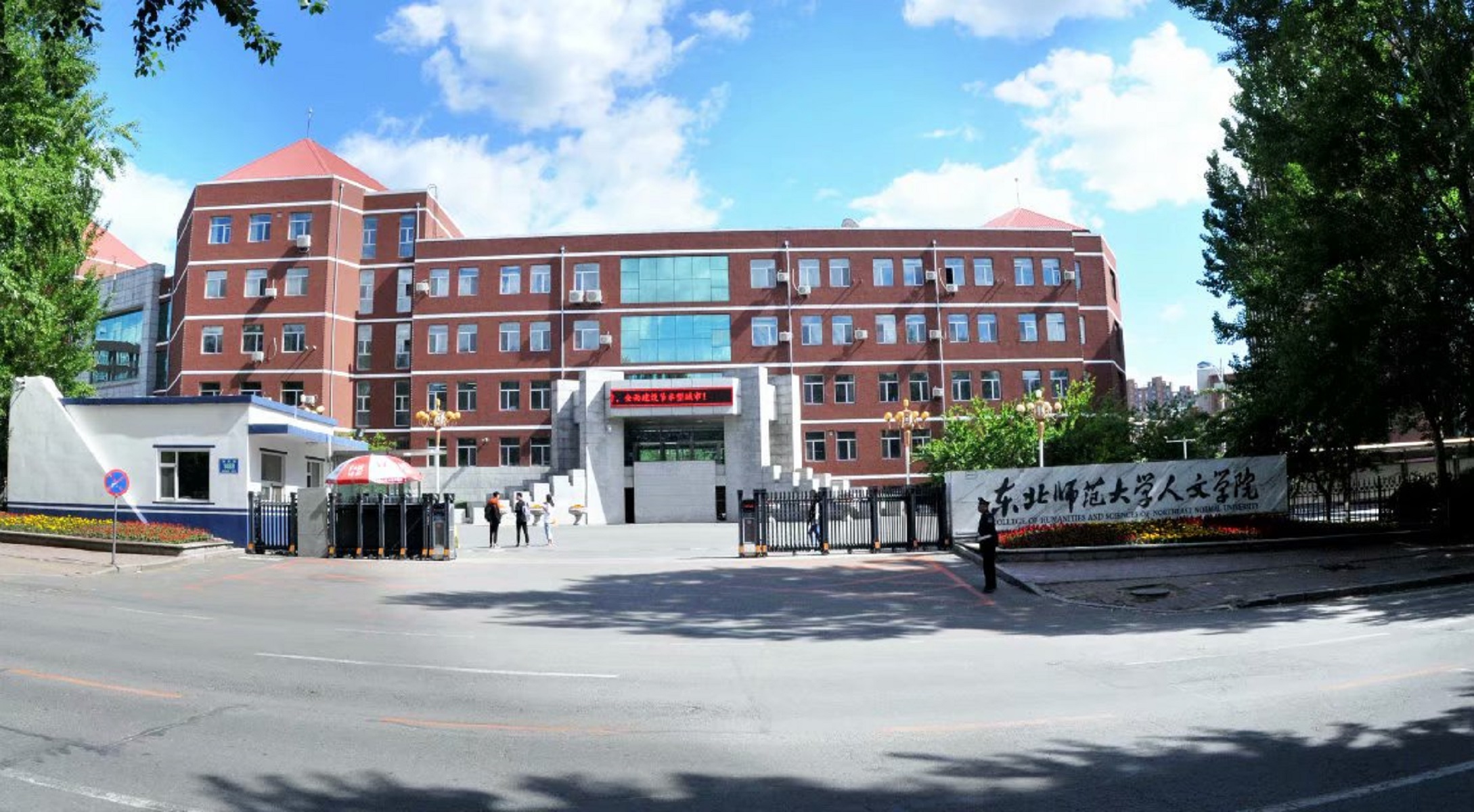 东北师范大学毕业证(东北师范大学毕业证书)