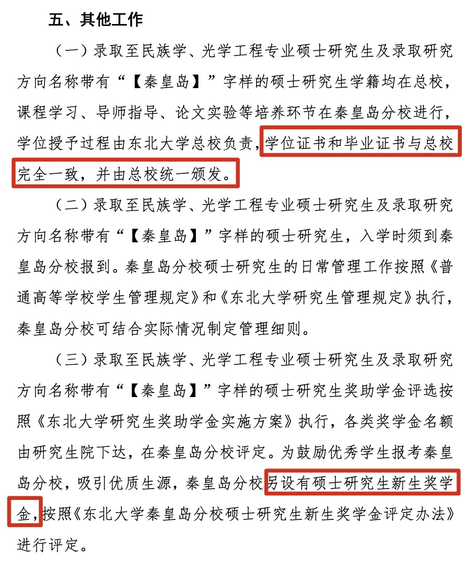东北大学文凭(东北大学毕业证查询系统)