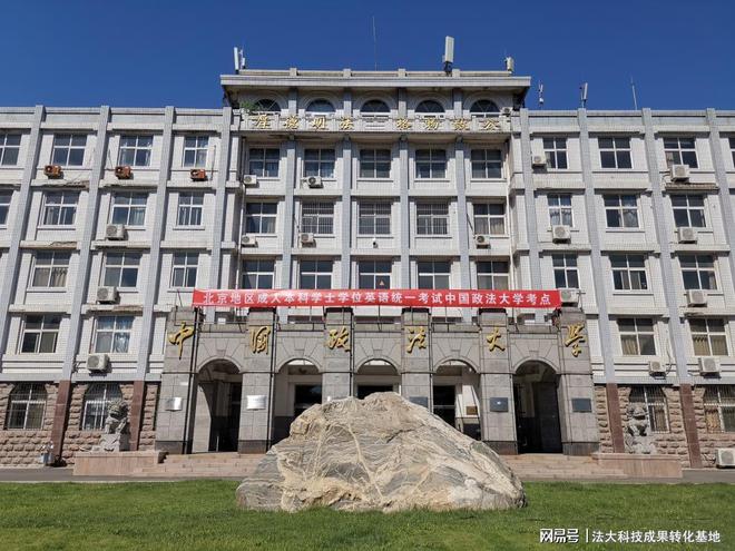 中国政法大学(中国政法大学在哪个城市)