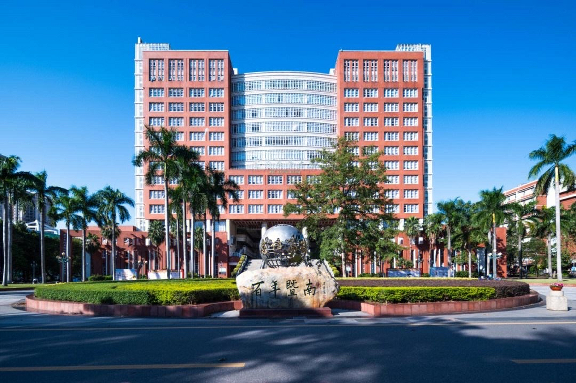 暨南大学(暨南大学在哪个城市)