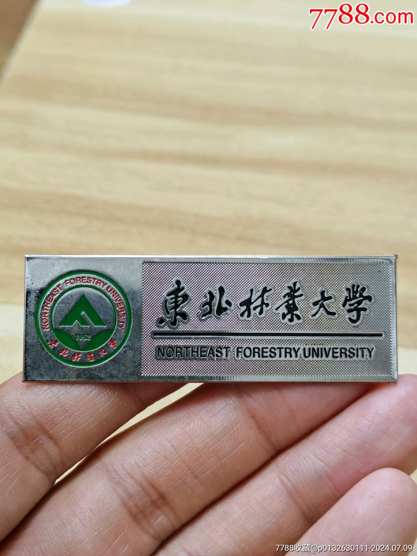 东北林业大学(东北林业大学林学院)