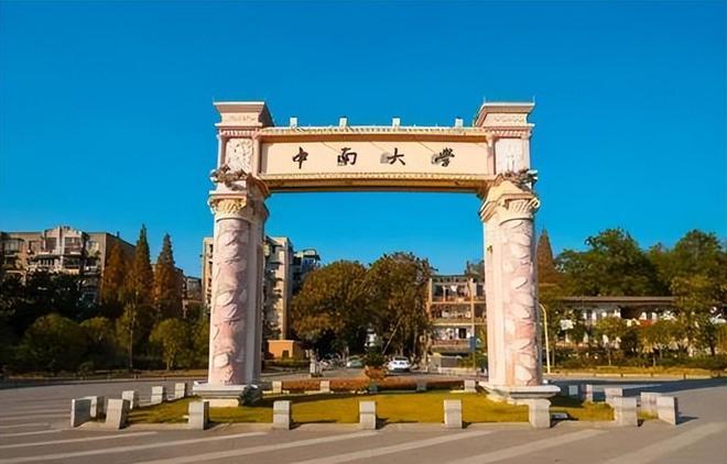 中南大学2024录取分数线