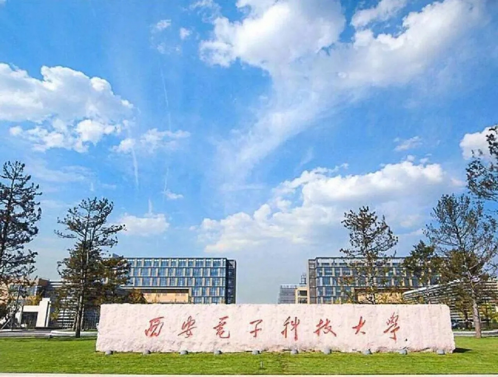 西安电子科技大学是985还是211