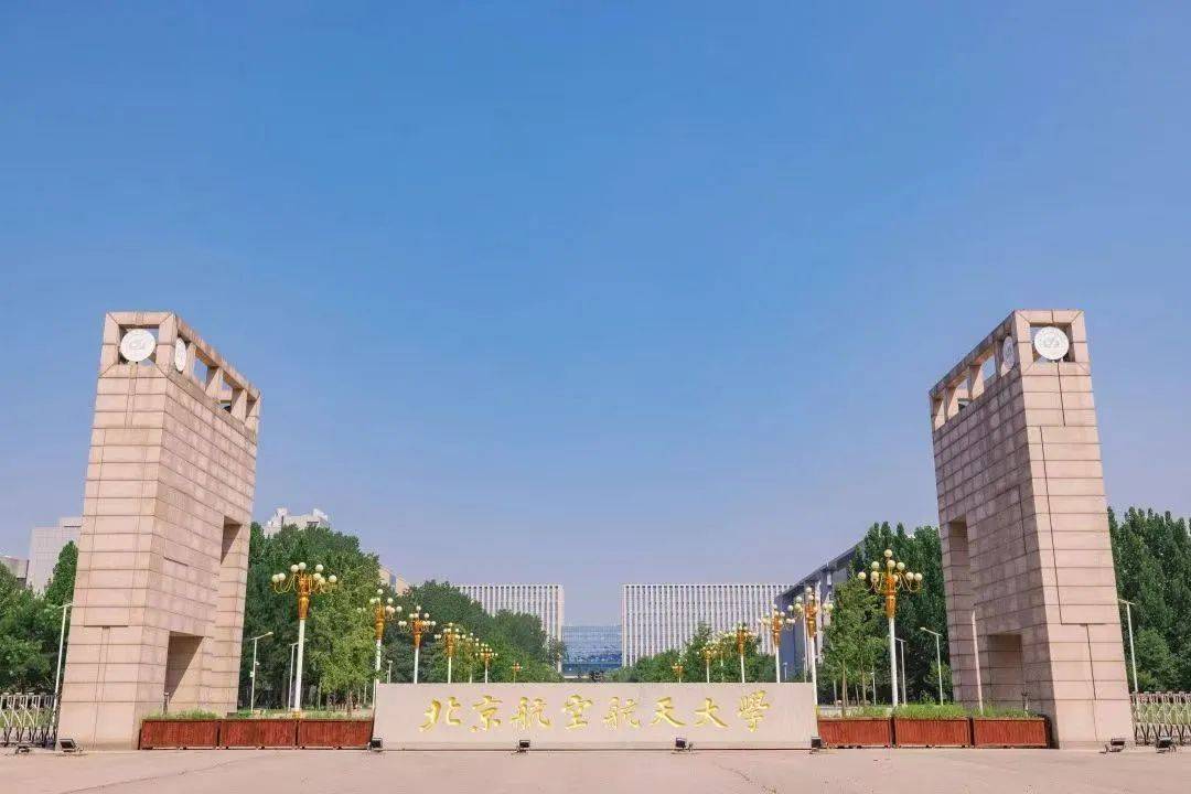 北京航空航天大学官网